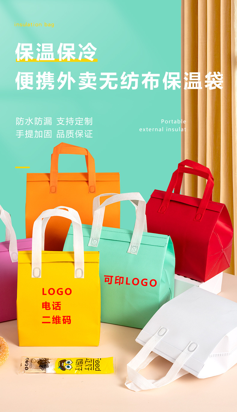 七台河市无纺布外卖保温袋